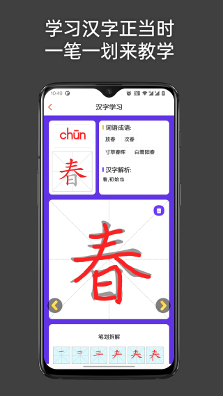 点思汉语 安卓版v2.1.9